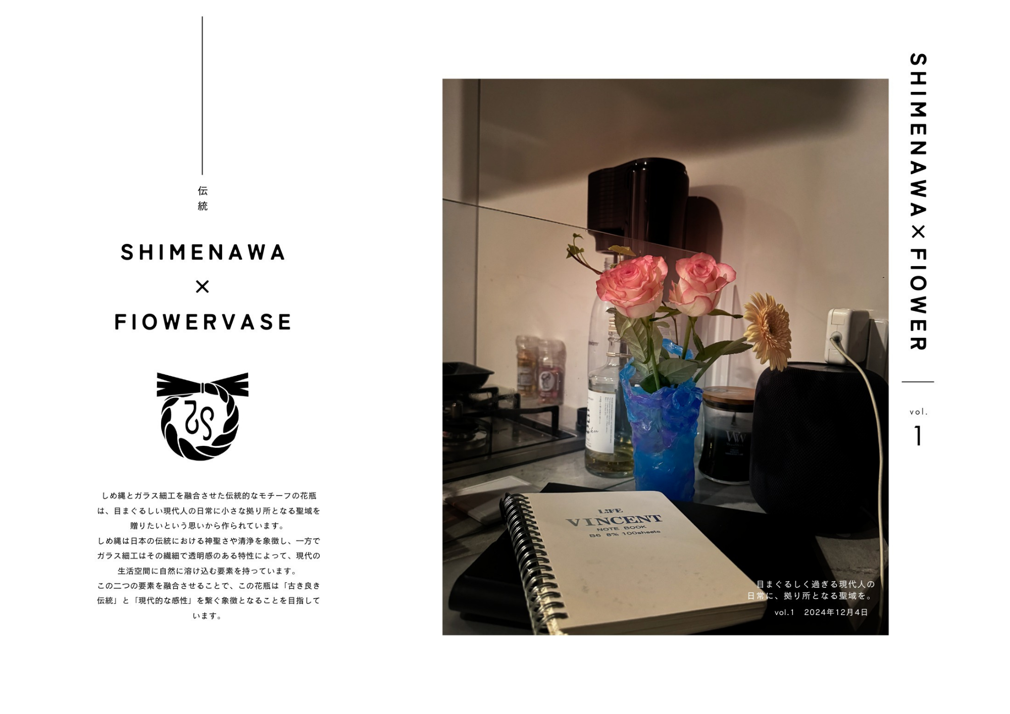 リーフレットデザイン — 花瓶紹介リーフレット