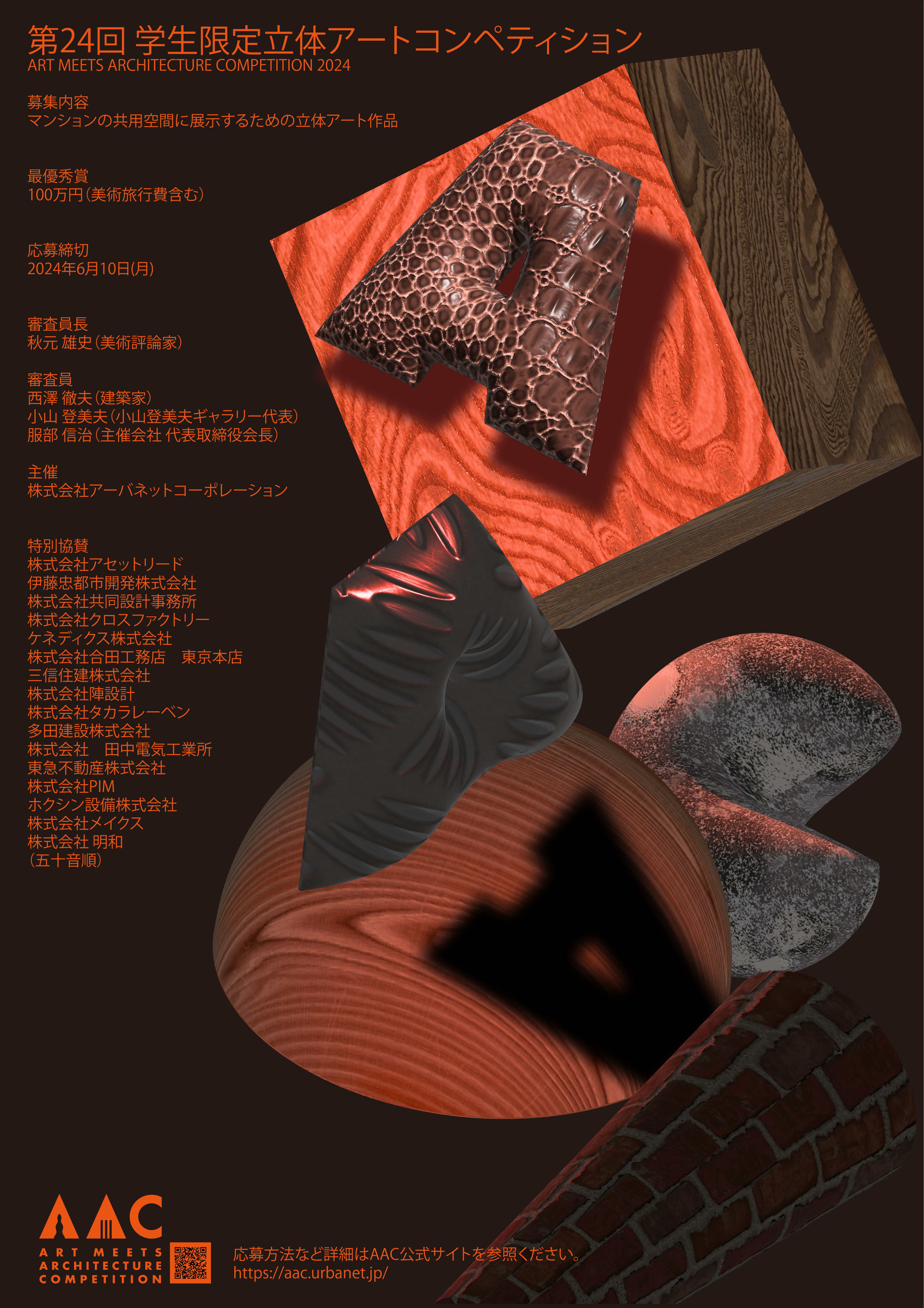 ポスターデザイン【リズム】— ART MEETS ARCHITECTURE COMPETITION